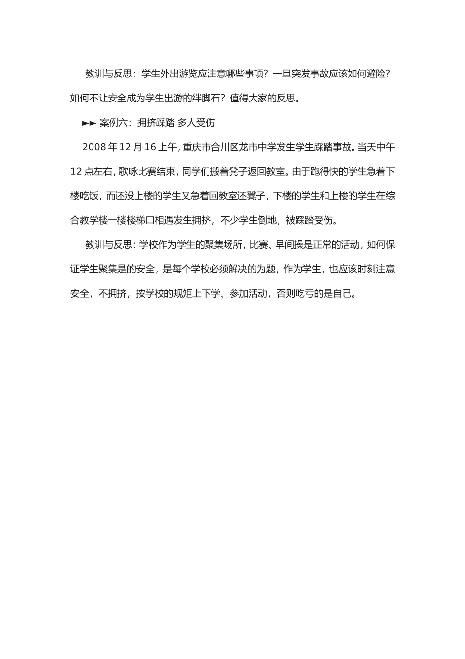 安全学习资料_第3页