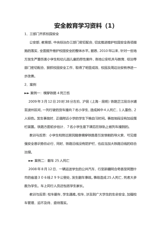 安全学习资料