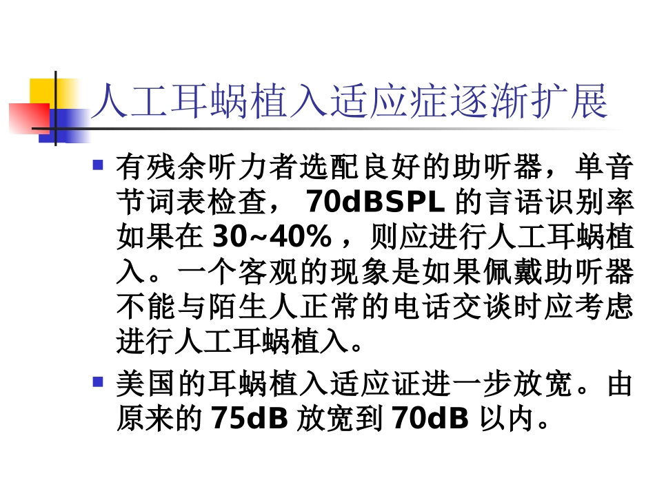 人工耳蜗的新进展分析_第2页