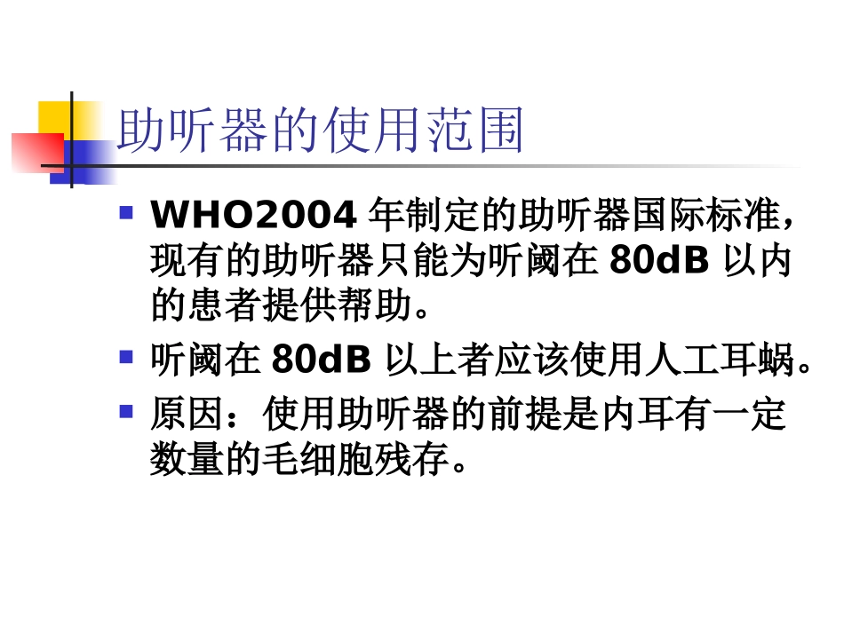 人工耳蜗的新进展分析_第3页