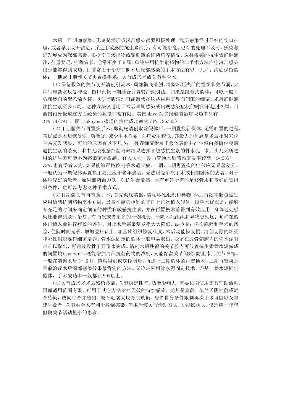 人工髋关节置换手术失误及其防范措施_第3页