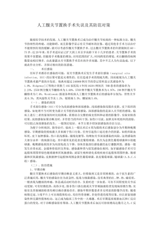 人工髋关节置换手术失误及其防范措施