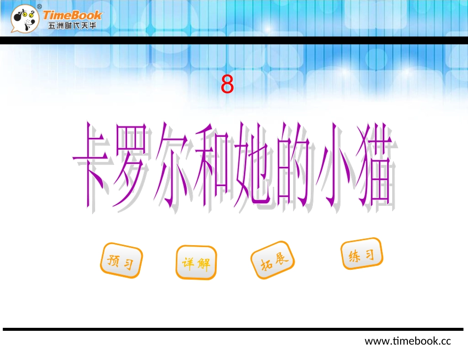 人教小语二下第8课PPT_第2页
