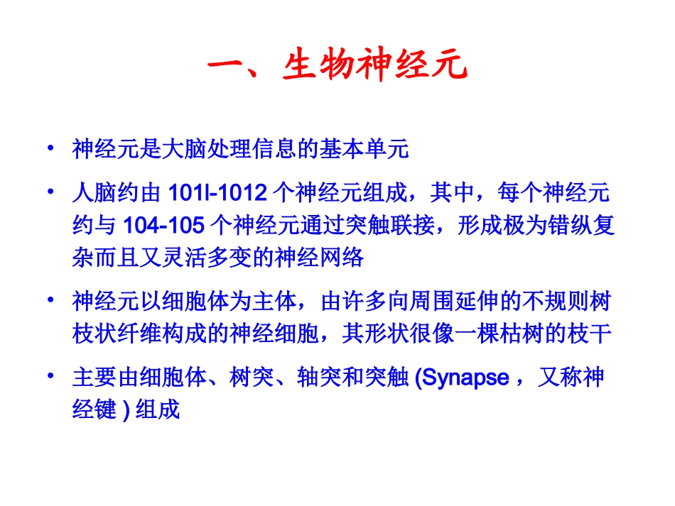 人工神经网络基础知识_第2页
