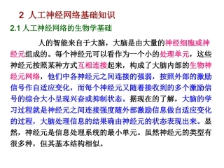 人工神经网络基础知识