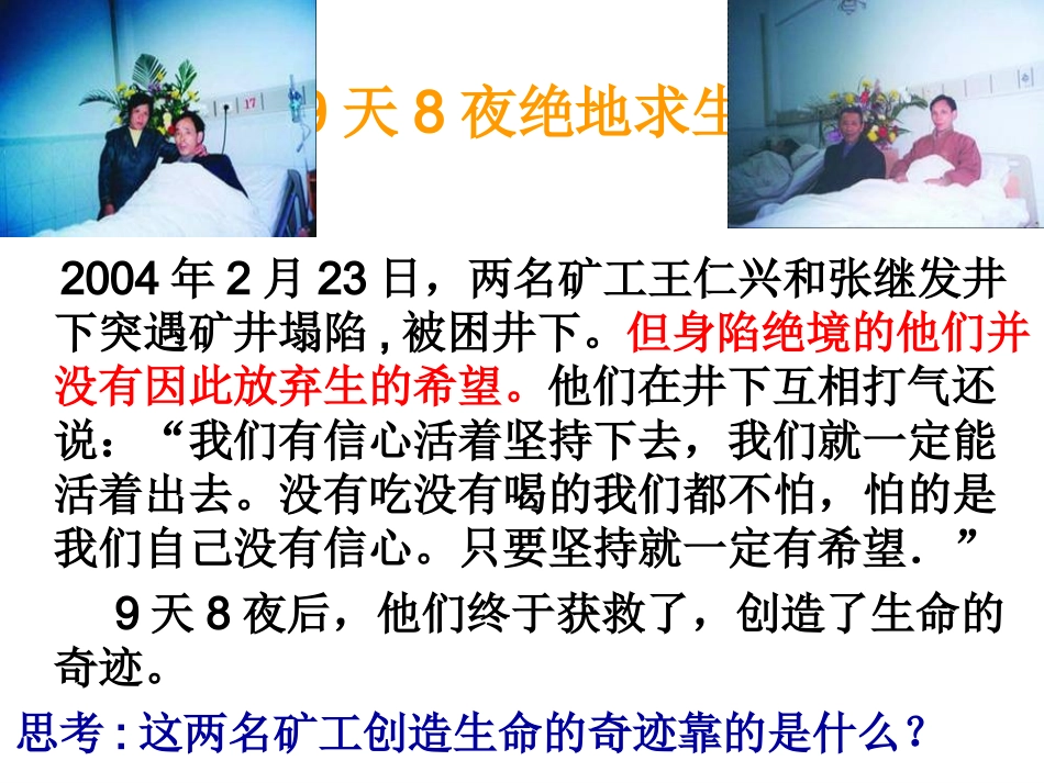 人教版 七年级上 思想品德《让生命之花绽放》_第3页