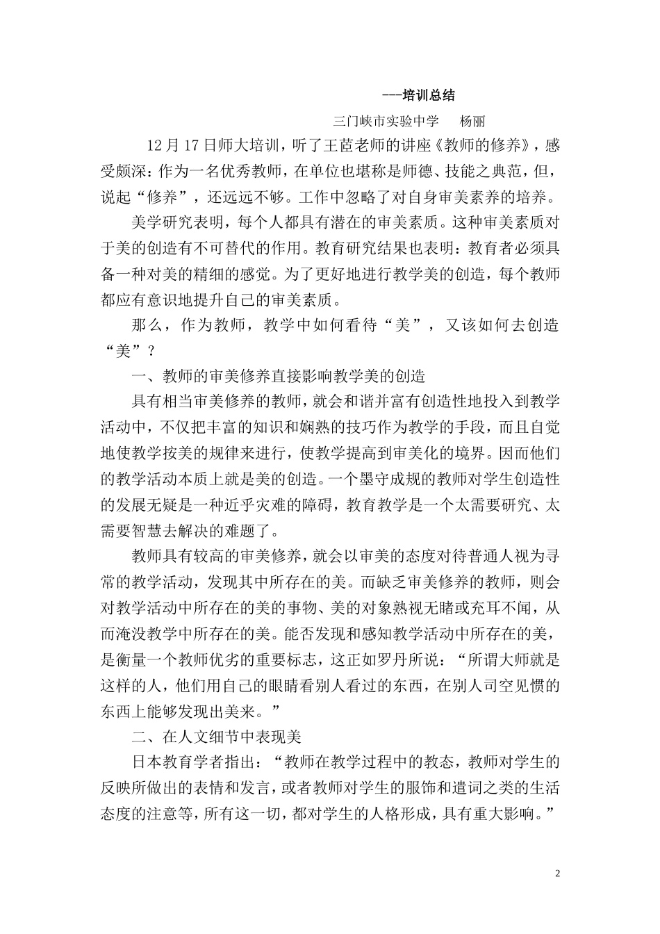 河师大培训总结_第2页