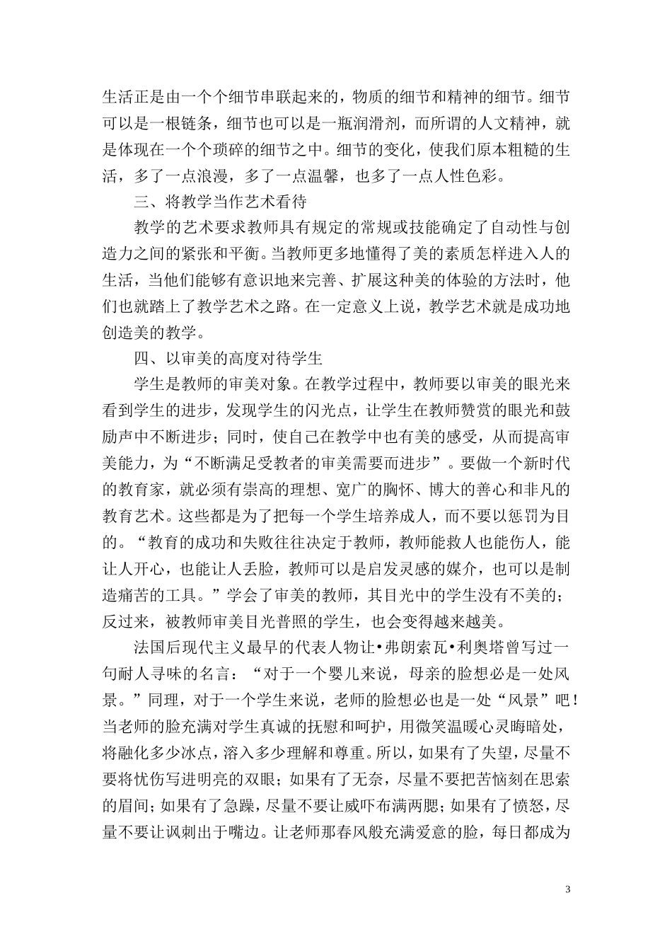 河师大培训总结_第3页