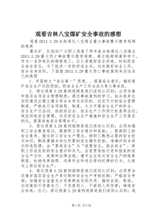 观看吉林八宝煤矿安全事故的感想