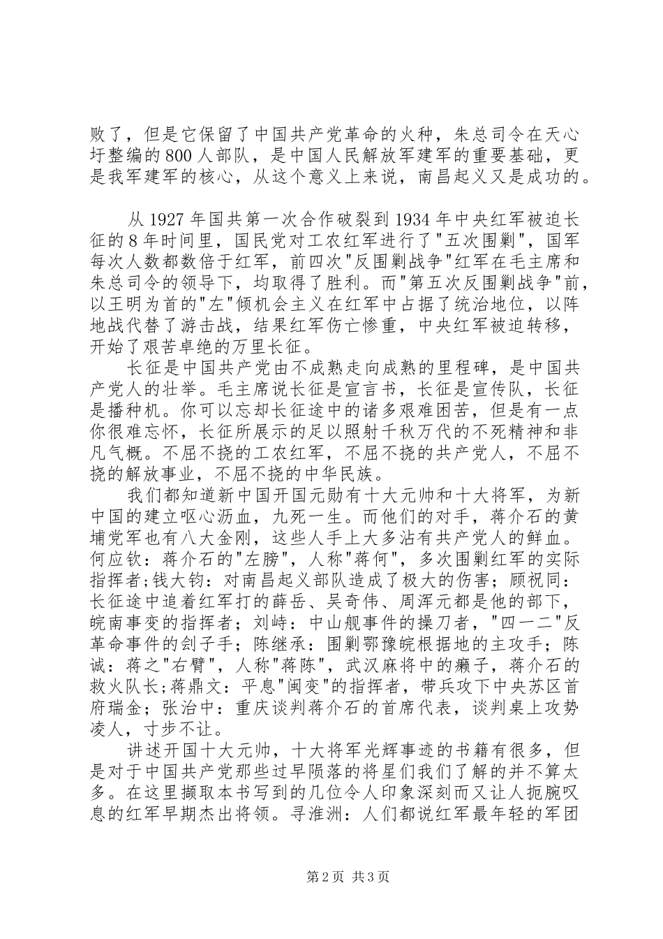 读苦难辉煌有感20XX年字_第2页