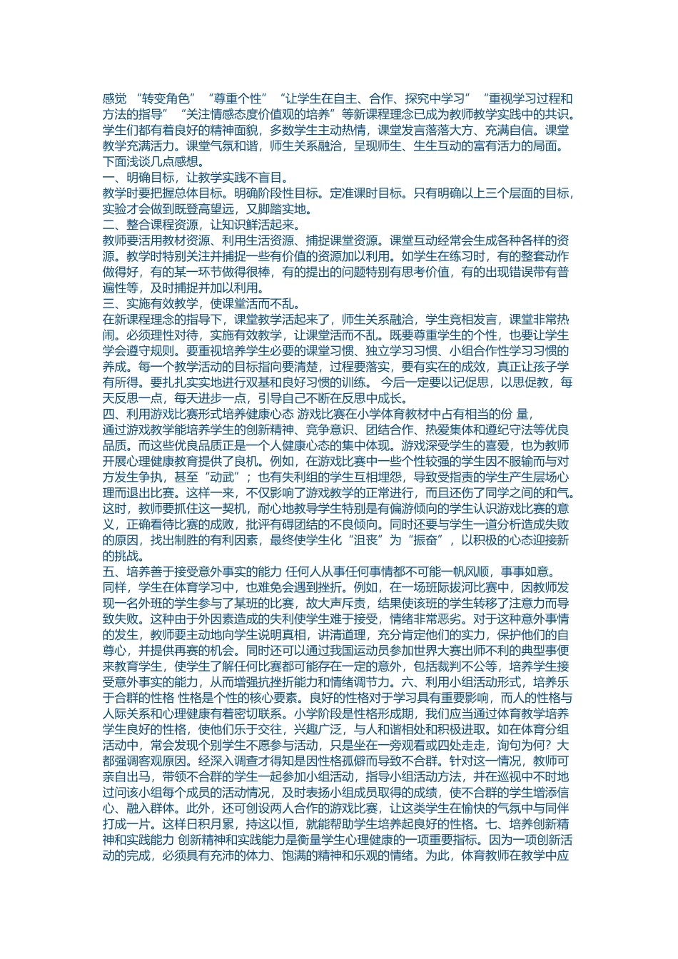 体育教学反思 (2)_第1页