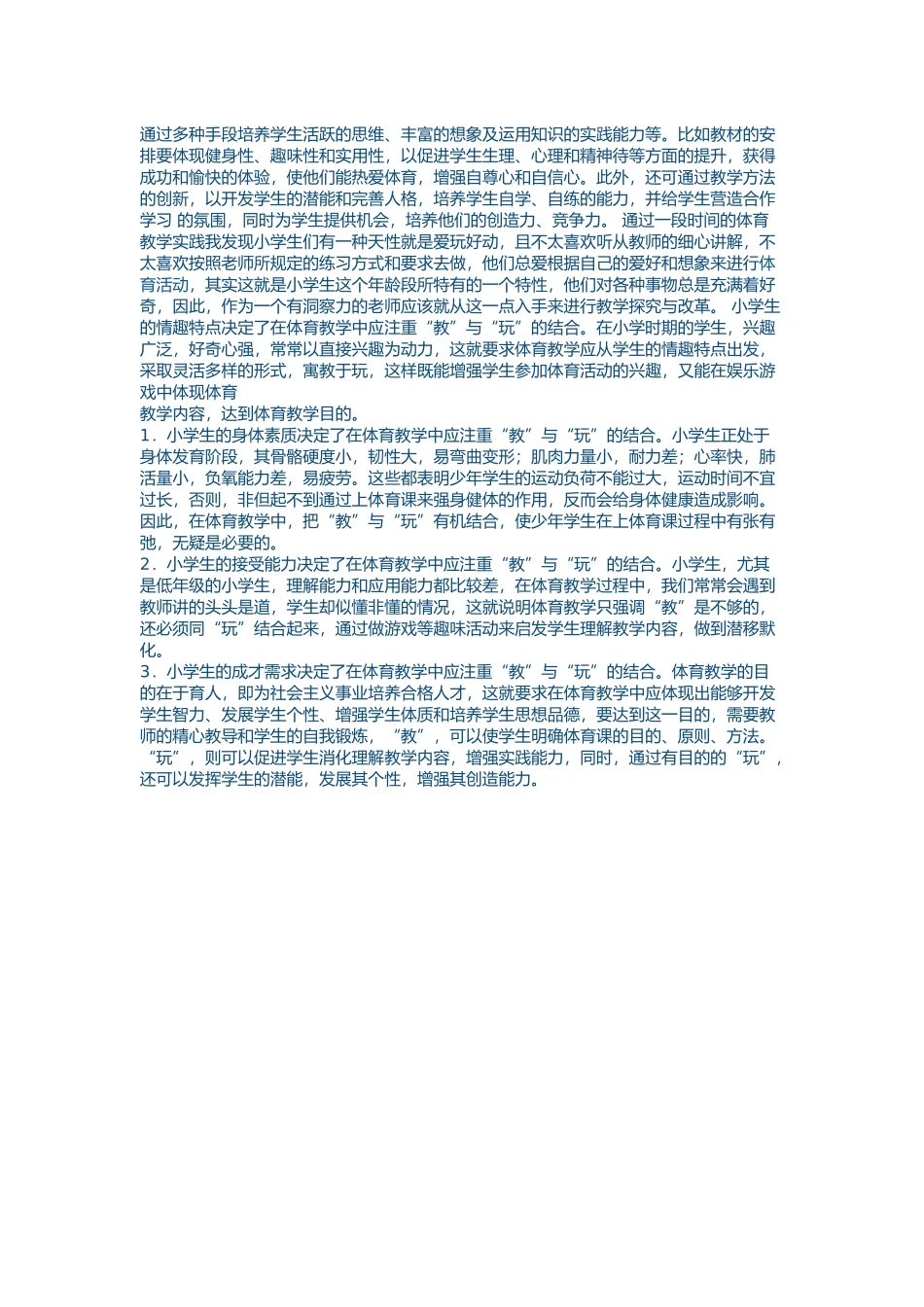 体育教学反思 (2)_第2页