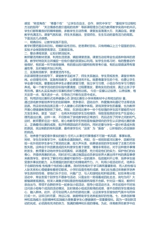 体育教学反思 (2)