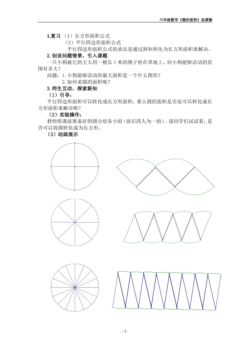 六年级数学圆的面积说课稿_第2页