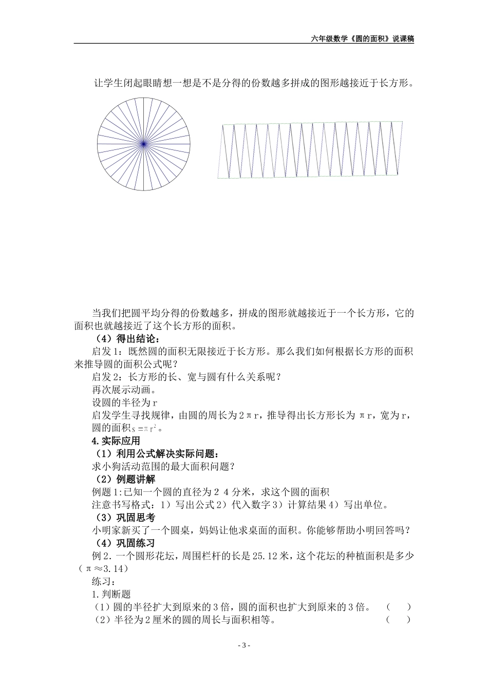 六年级数学圆的面积说课稿_第3页