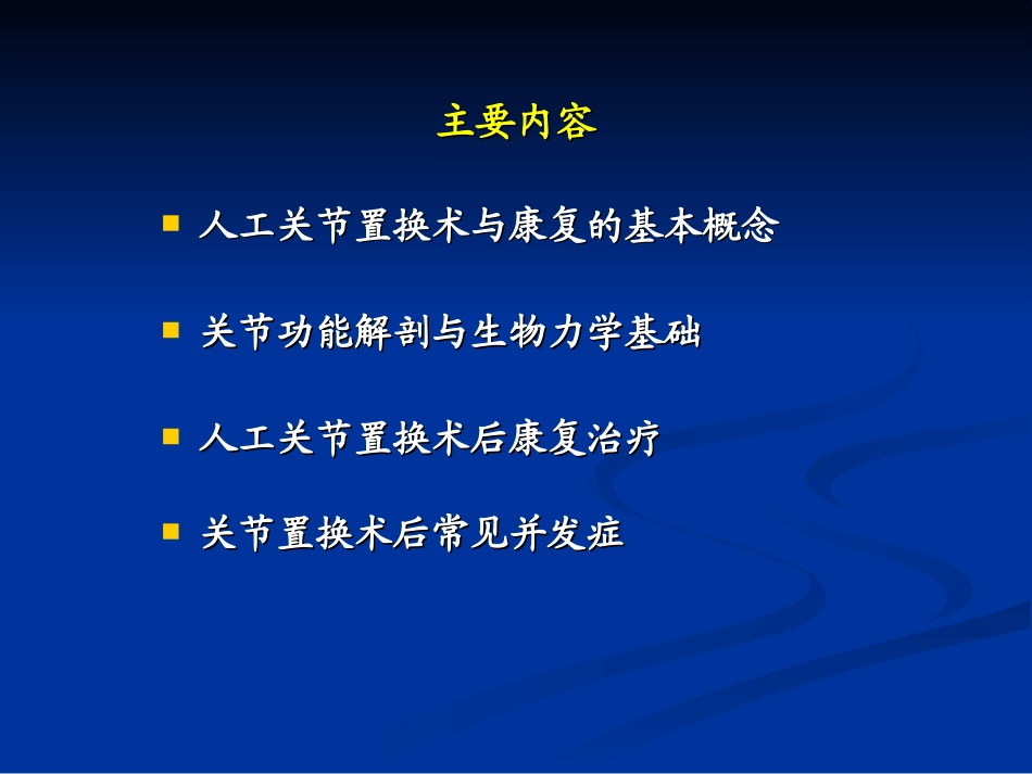 人工关节置换术后康复_第3页