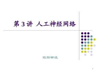 人工神经网络