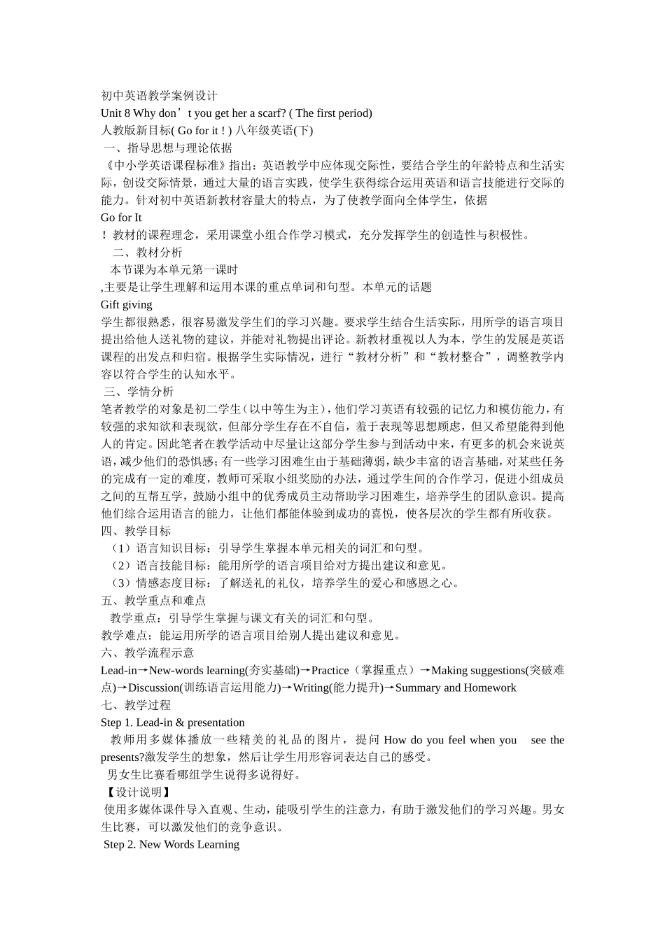 初中英语教学案例设计_第1页