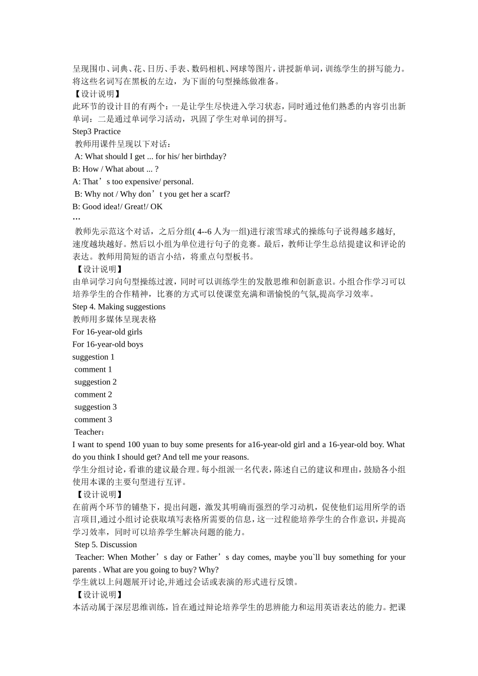 初中英语教学案例设计_第2页