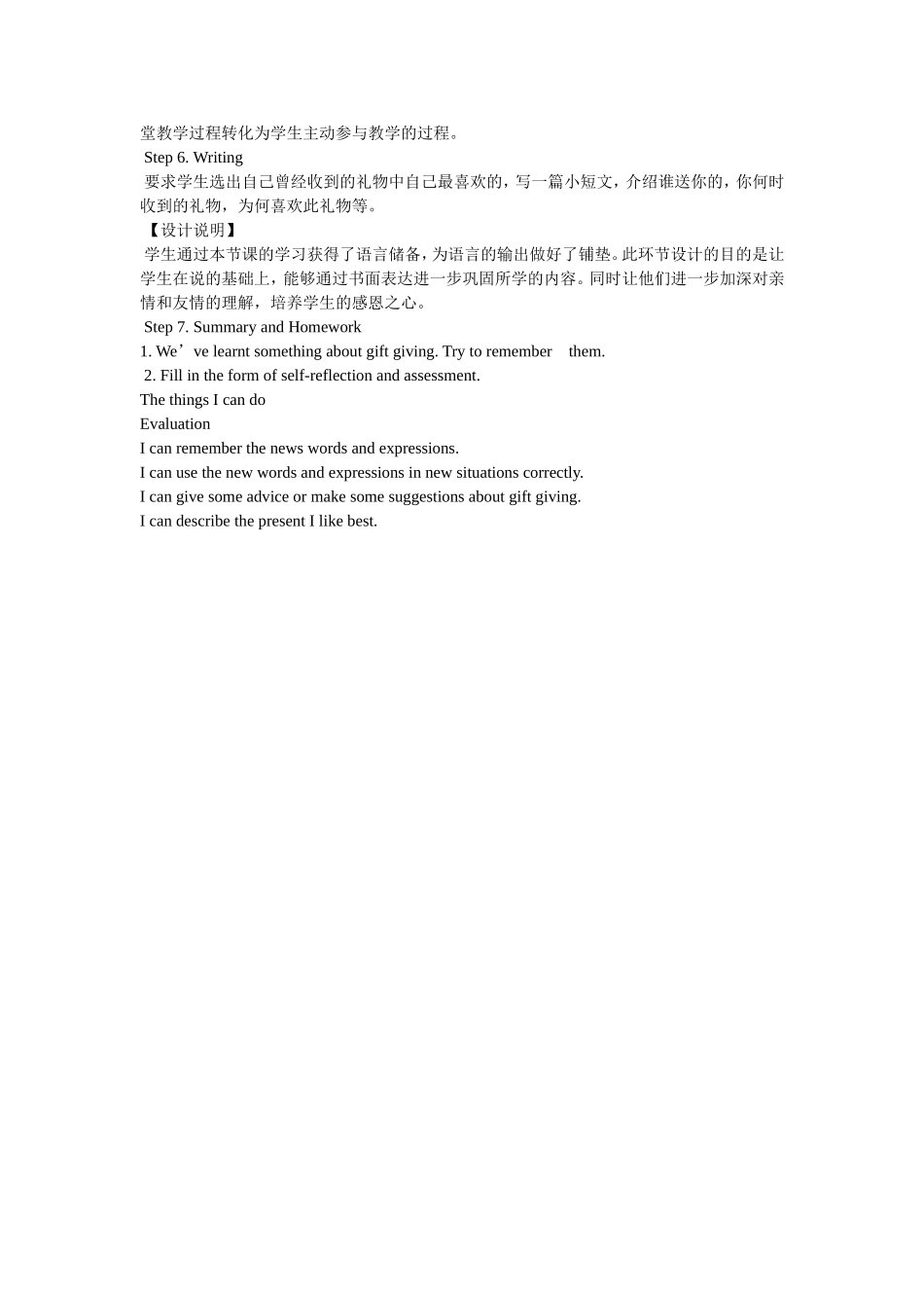 初中英语教学案例设计_第3页