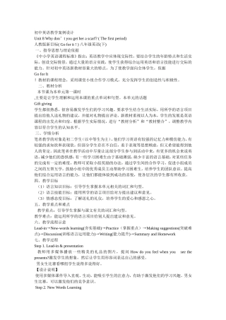 初中英语教学案例设计