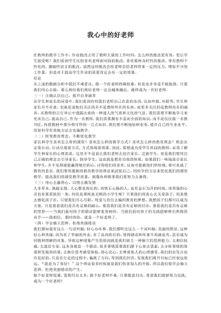 我心中的好老师)