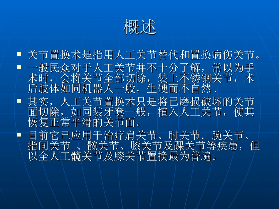 人工关节置换术后的康复_第2页