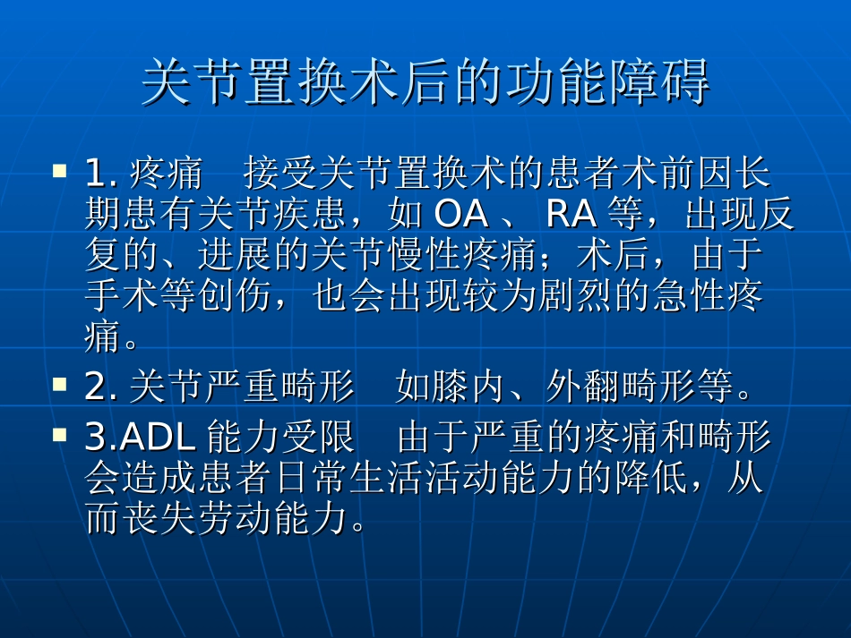 人工关节置换术后的康复_第3页