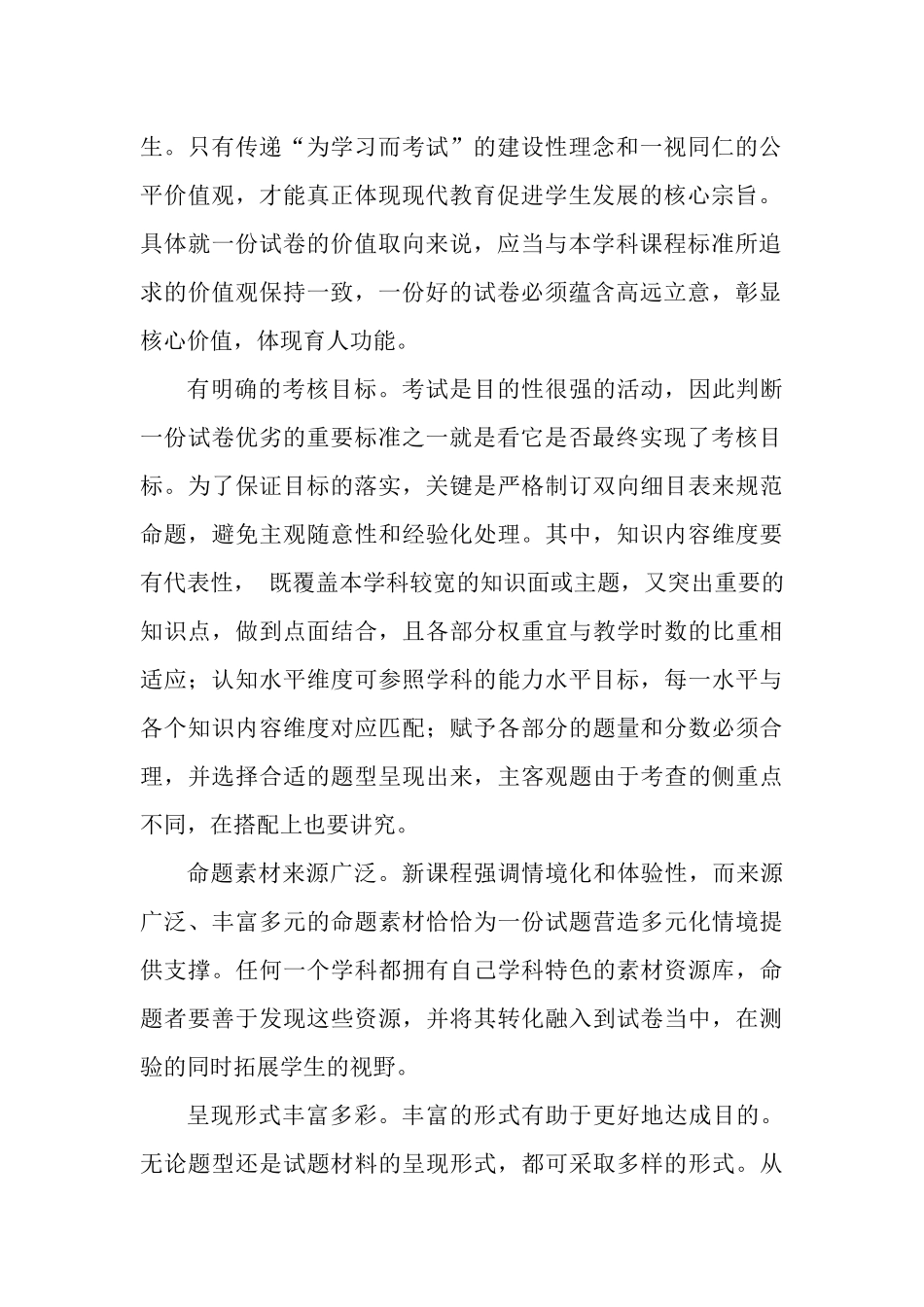 一份好试卷应有怎样的标准_第2页