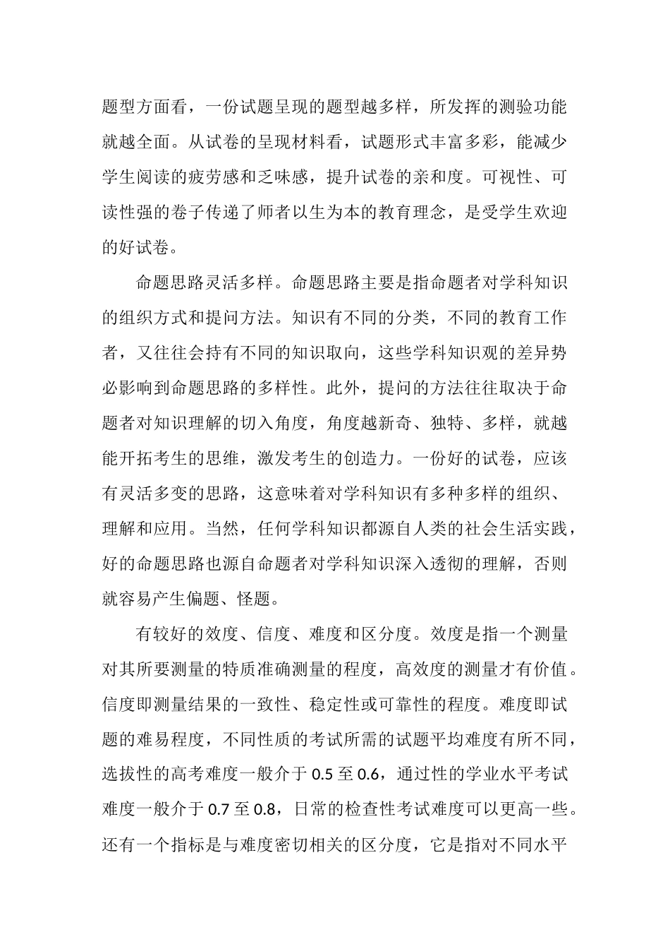 一份好试卷应有怎样的标准_第3页