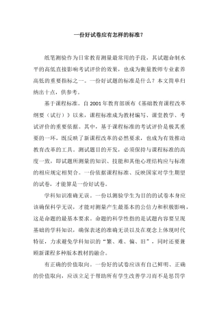 一份好试卷应有怎样的标准