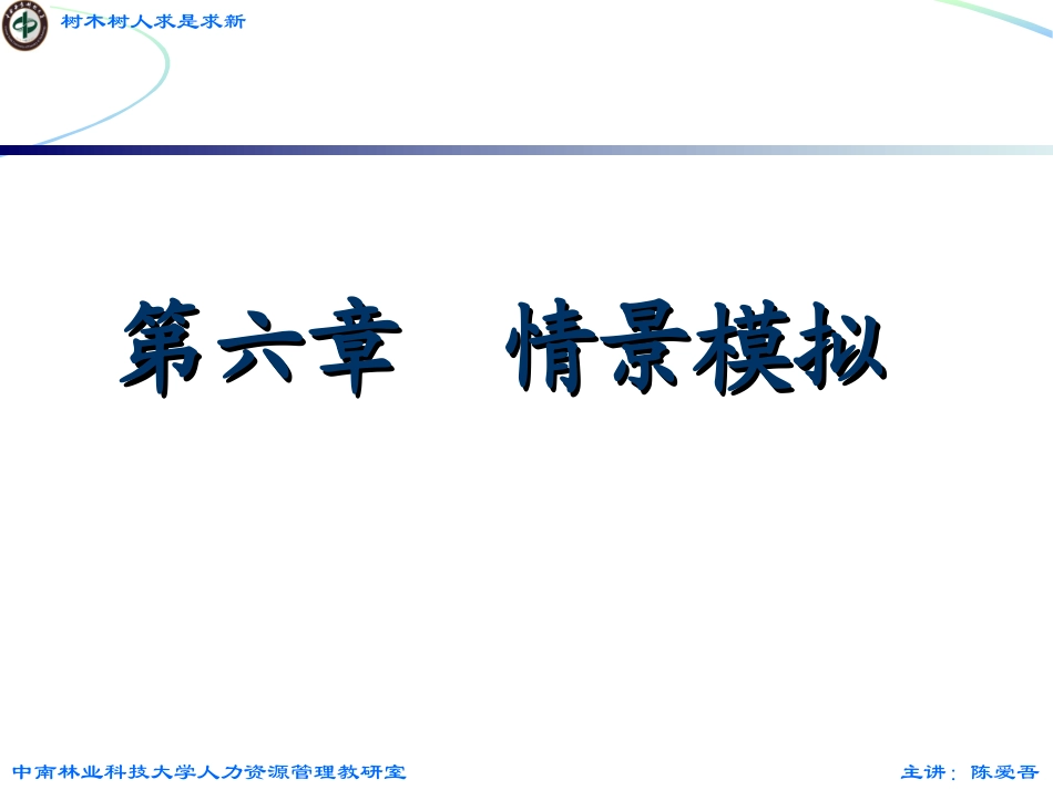 人员素质测评—情景模拟_第2页