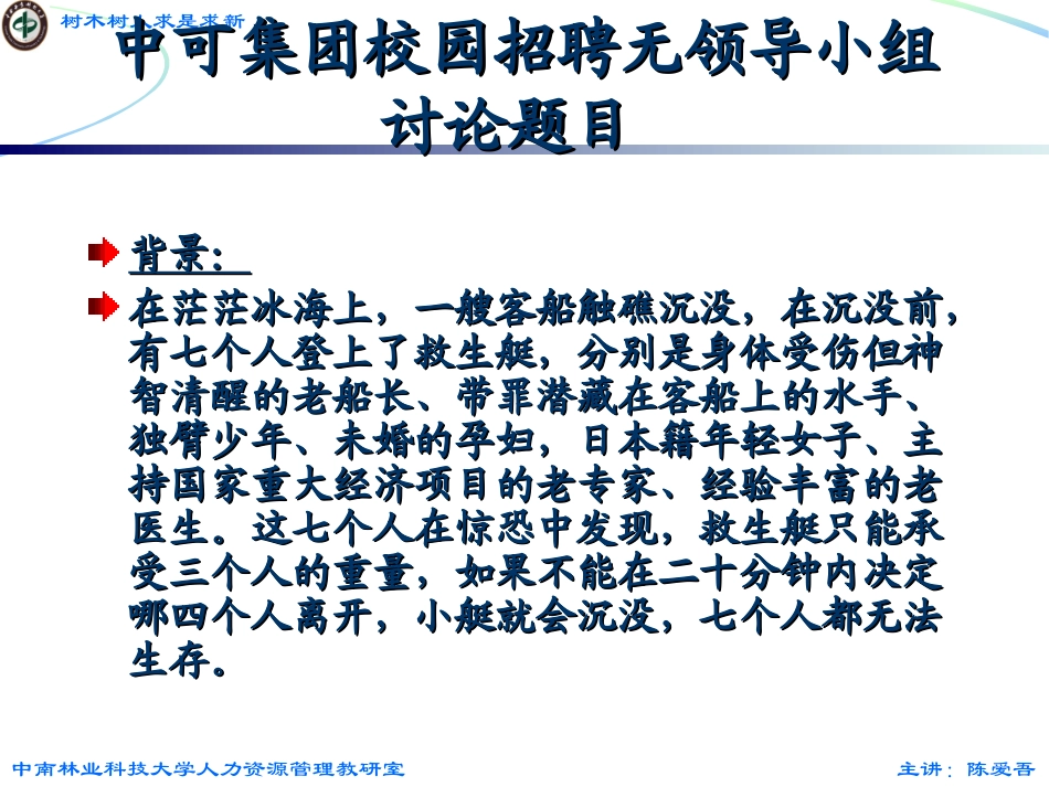 人员素质测评—情景模拟_第3页
