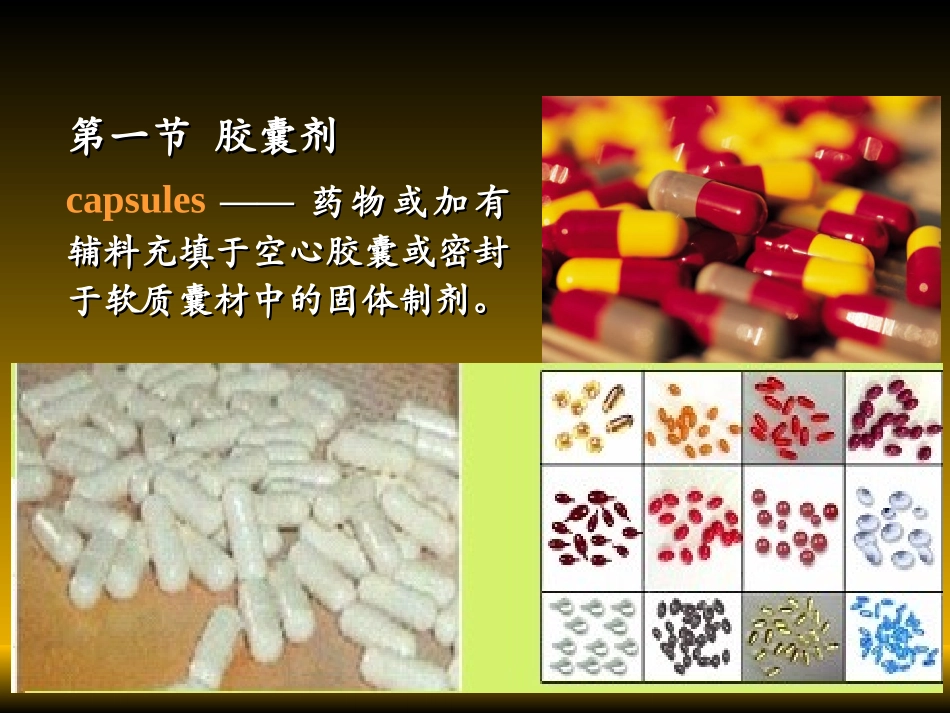 人卫版药剂学第七版第十二章固体制剂剖析_第3页