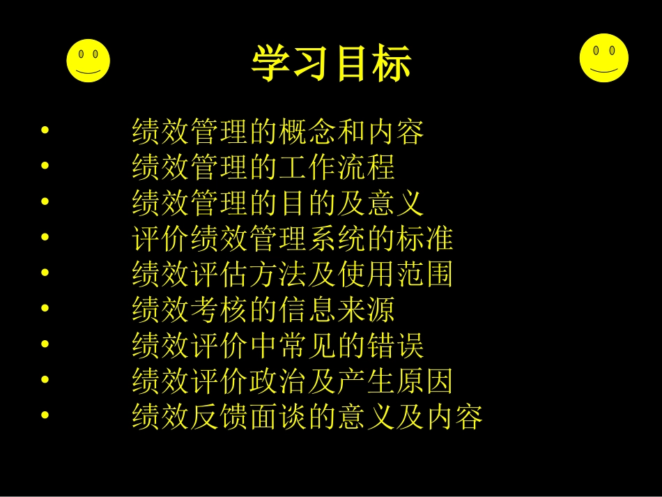 人力资源第8章_第2页