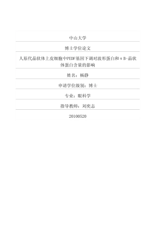 人原代晶状体上皮细胞中PEDF基因下调对波形蛋白和αB晶状体蛋白含量的影响