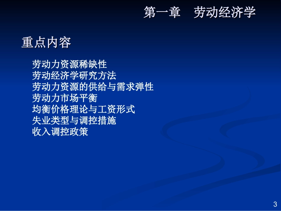 人力资源管理师之_基础知识_第3页