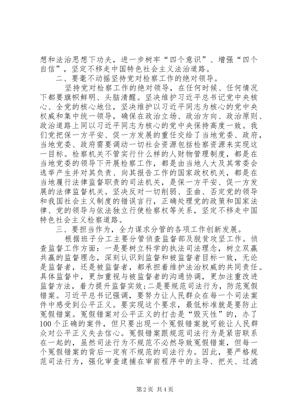 学习贯彻《关于进一步激励广大干部新时代新担当新作为的意见》心得体会_第2页