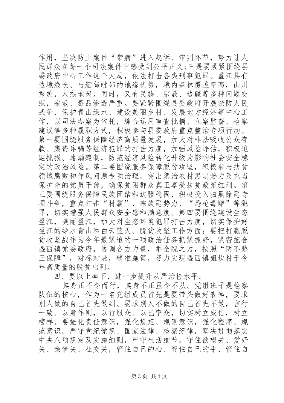 学习贯彻《关于进一步激励广大干部新时代新担当新作为的意见》心得体会_第3页