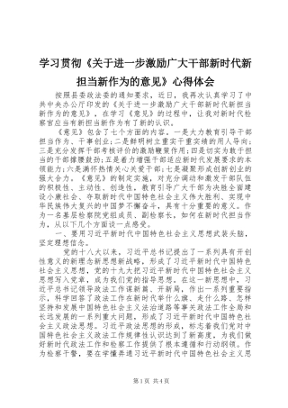 学习贯彻《关于进一步激励广大干部新时代新担当新作为的意见》心得体会