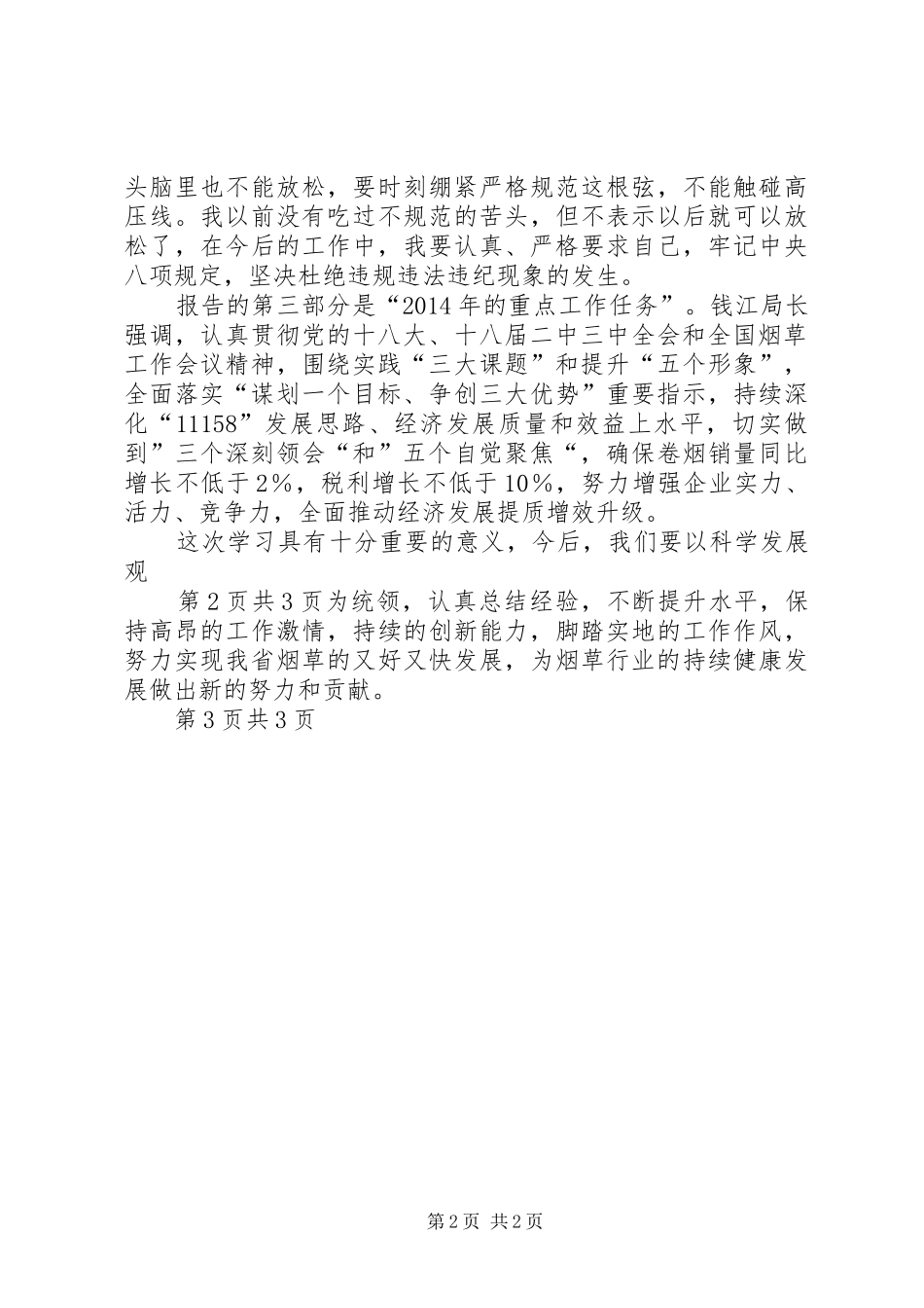 关于局长讲话的心得体会_第2页