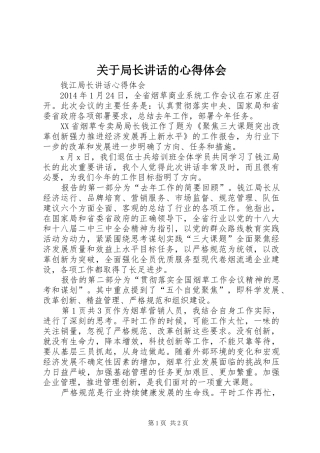 关于局长讲话的心得体会