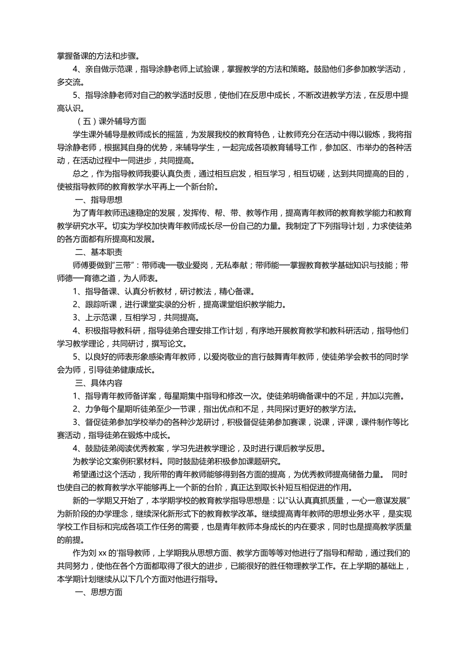 老教师指导青年教师工作计划精选5篇_第2页