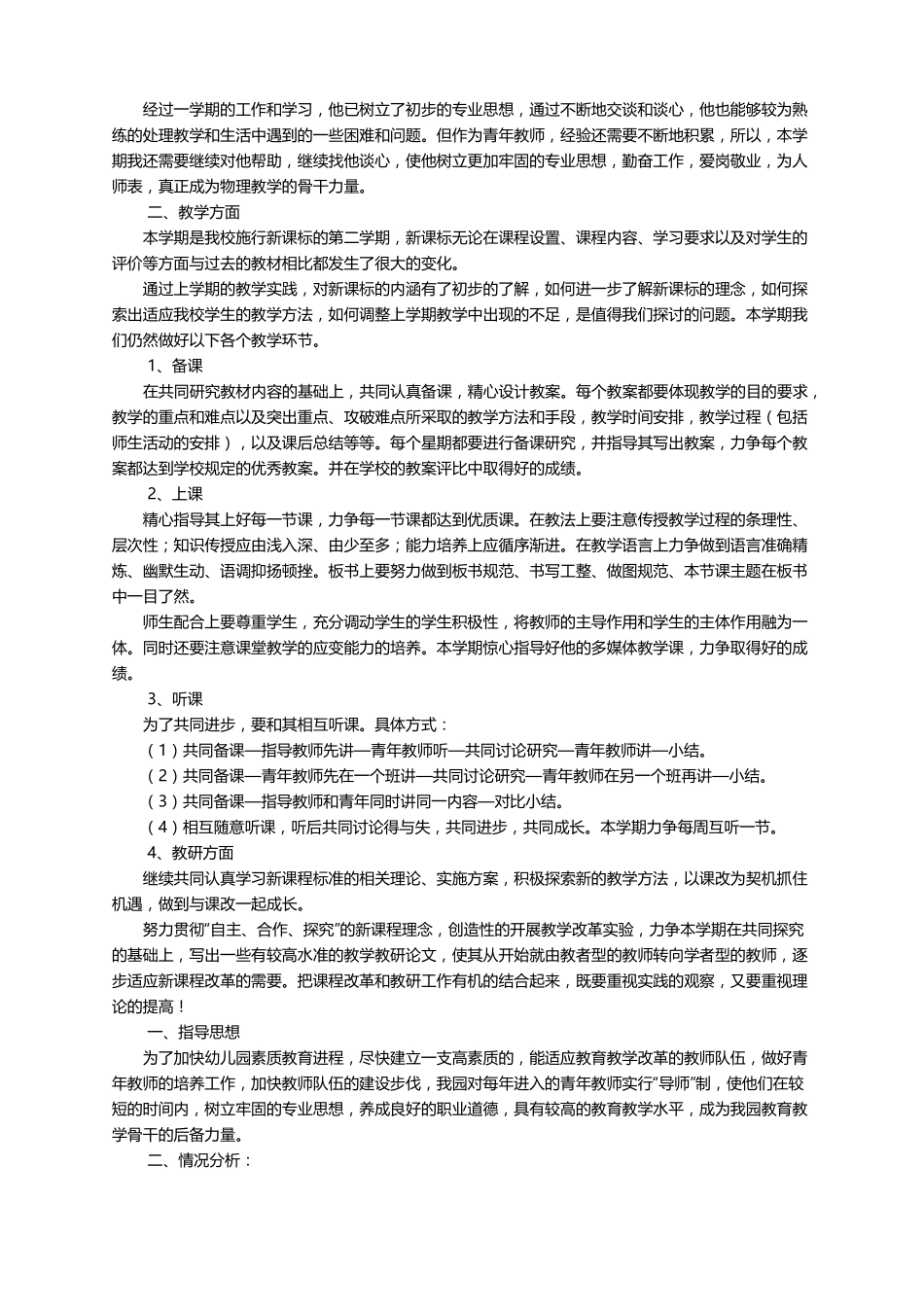 老教师指导青年教师工作计划精选5篇_第3页