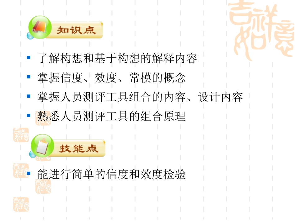 人员素质与能力测评工具_第2页