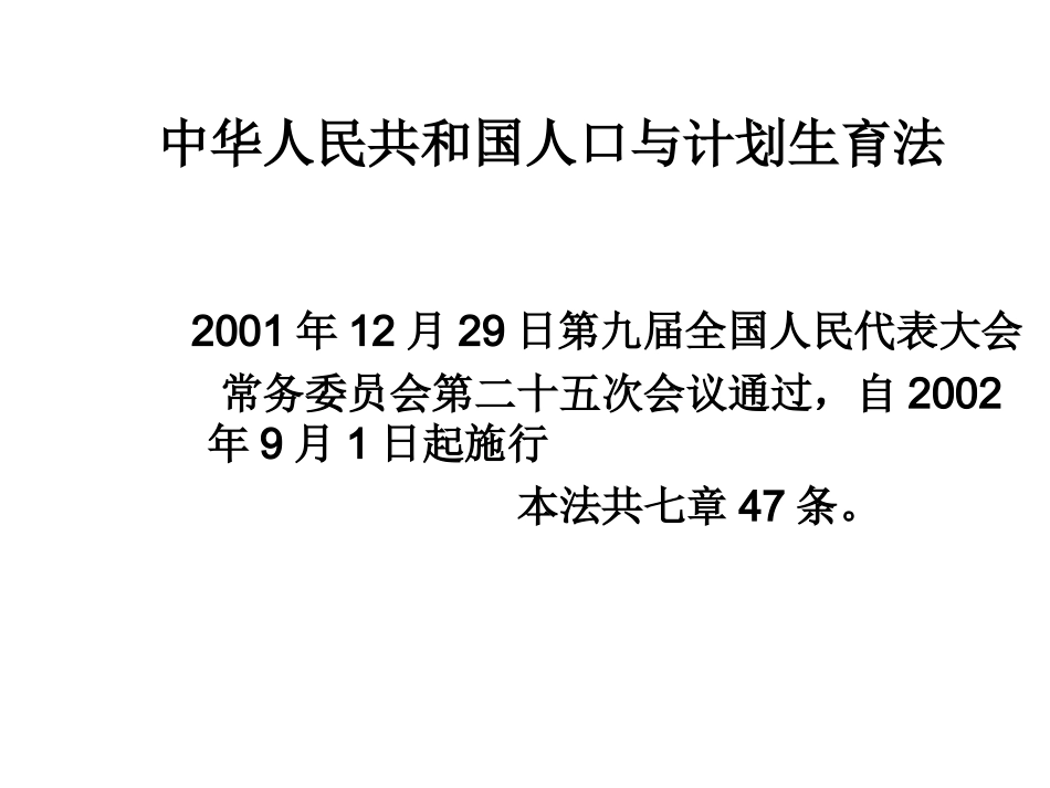 人口与计划生育法_第2页