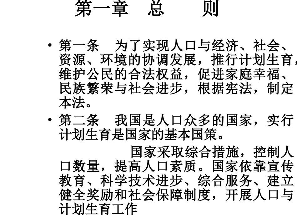 人口与计划生育法_第3页