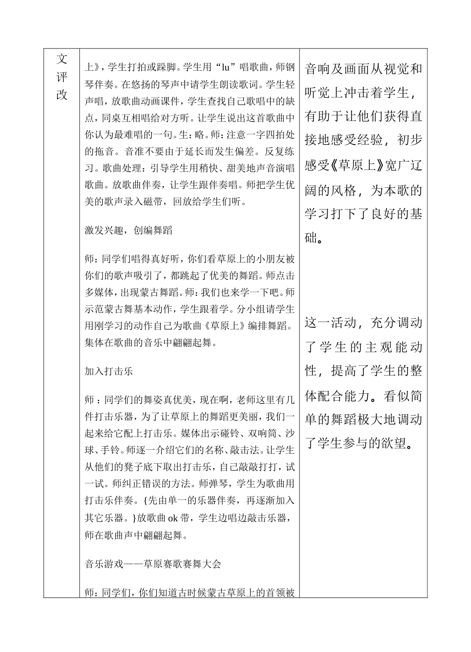 小学三年级音乐教案《草原上》_第2页