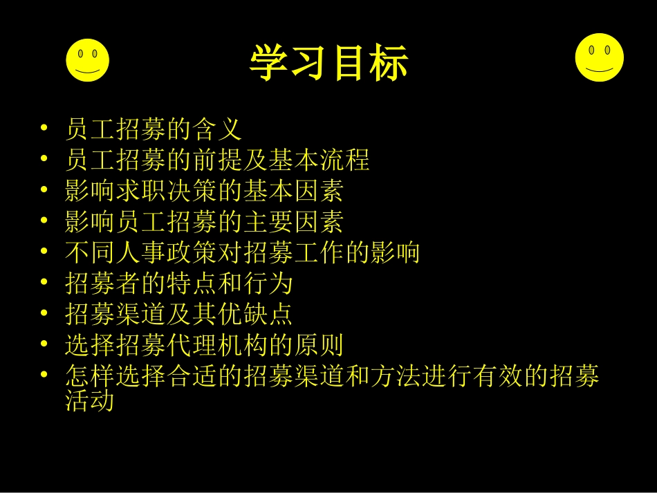 人力资源第5章_第2页