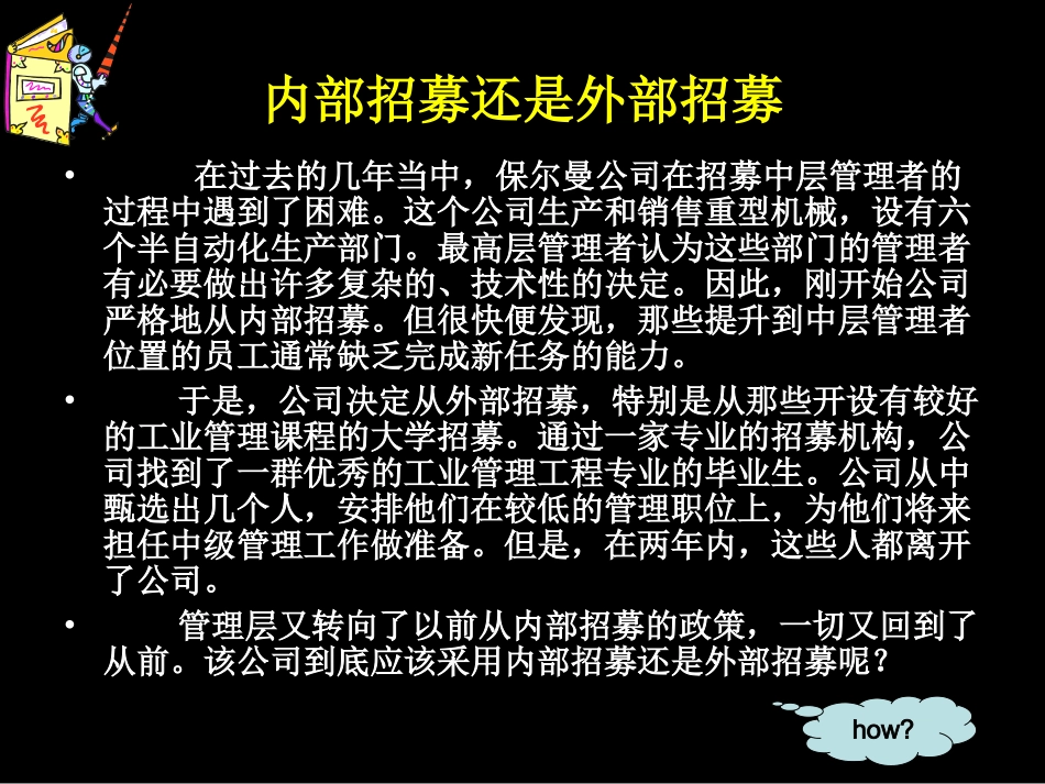 人力资源第5章_第3页